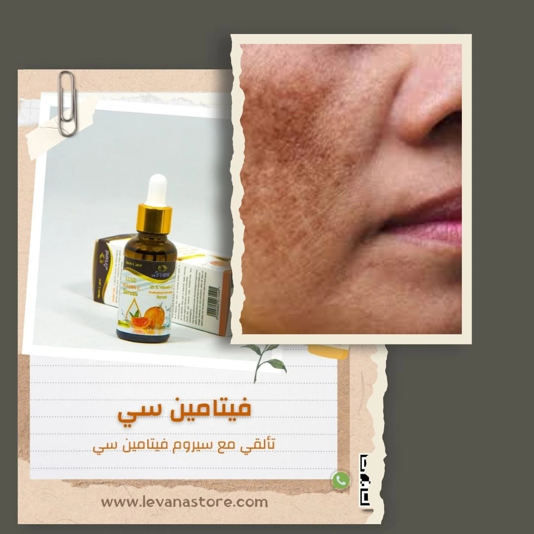 سيروم فيتامين سي لوفانا لوكس لتفتيح البشرة وتوحيد اللون