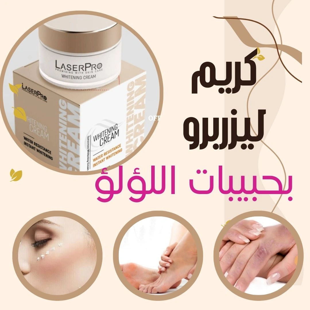 كريم التفتيح ليزربرو بحبيبات اللؤلؤ – توحيد لون البشرة والجسم والمناطق الحساسة